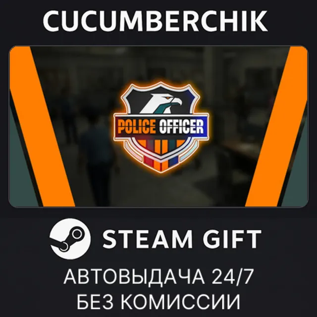 Police Officer✅STEAM GIFT AUTO✅RU+МИР