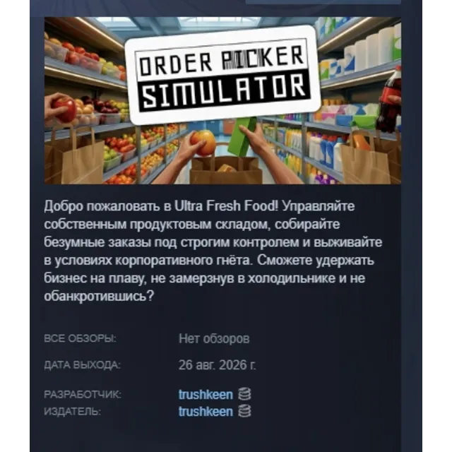 Order Picker Simulator АВТОДОСТАВКА STEAM GLOBAL МГНОВЕННО ЛИЦЕНЗИЯ