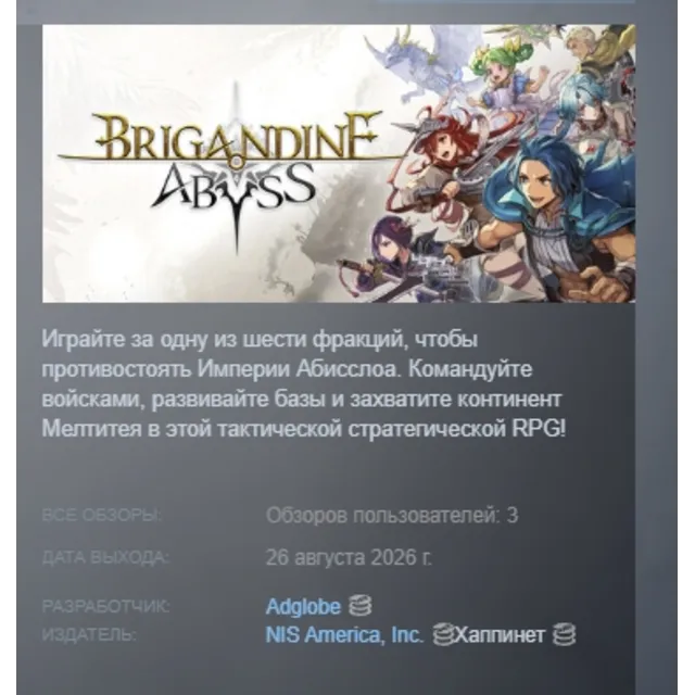 BRIGANDINE ABYSS АВТОДОСТАВКА STEAM GLOBAL МГНОВЕННО ЛИЦЕНЗИЯ