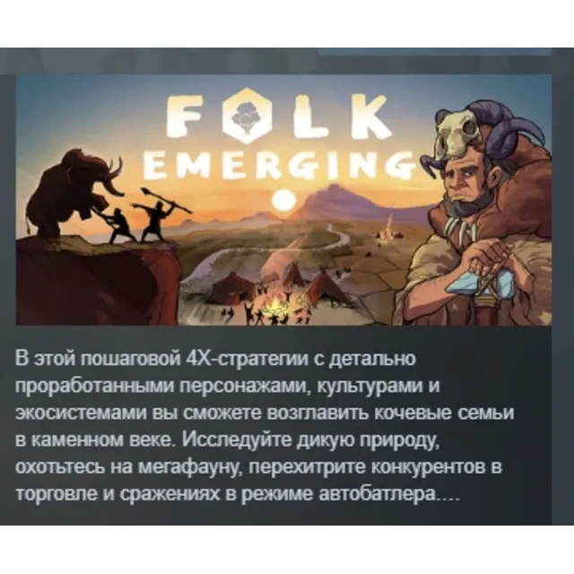 Folk Emerging АВТОДОСТАВКА STEAM GLOBAL МГНОВЕННО ЛИЦЕНЗИЯ
