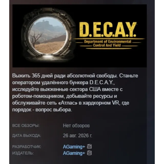 D.E.C.A.Y. АВТОДОСТАВКА STEAM GLOBAL МГНОВЕННО ЛИЦЕНЗИЯ