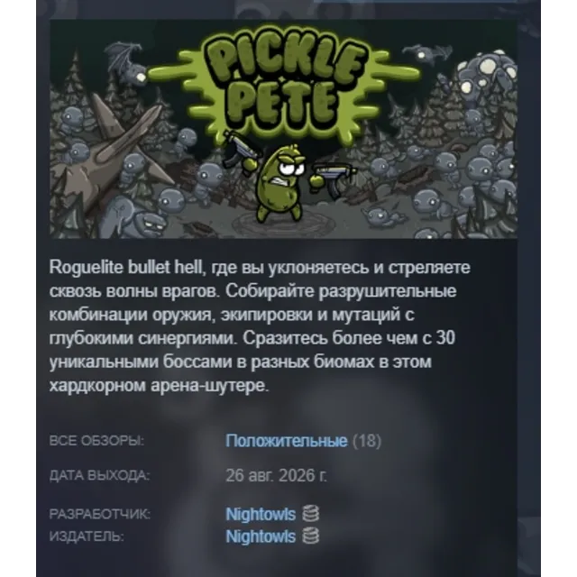 Pickle Pete АВТОДОСТАВКА STEAM GLOBAL МГНОВЕННО ЛИЦЕНЗИЯ