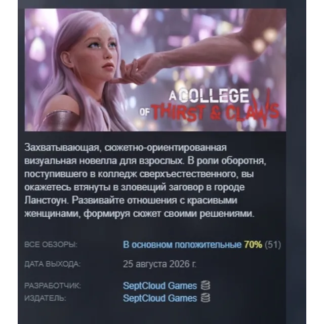 A College of Thirst &amp; Claws АВТОДОСТАВКА STEAM GLOBAL МГНОВЕННО ЛИЦЕНЗИЯ