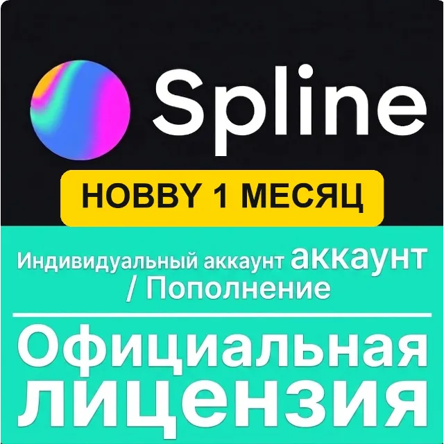 Hobby 1 месяц Подписка на ваш аккаунт Spline