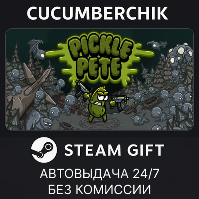 Pickle Pete✅STEAM GIFT AUTO✅RU+МИР