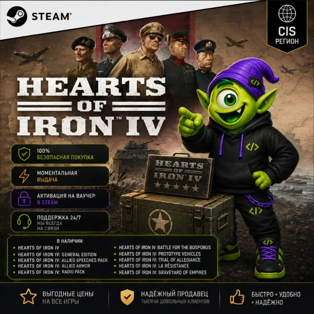АВТО 24/7 | HEARTS OF IRON IV | HOI4 STEAM CIS | DLC | GENERAL EDITION | КЛЮЧ