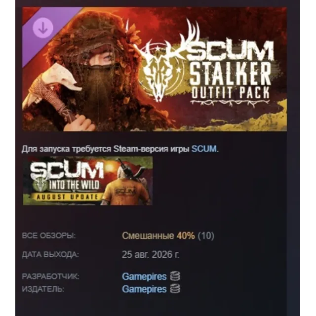 SCUM Stalker Outfit Pack DLC АВТОДОСТАВКА STEAM РОССИЯ МГНОВЕННО