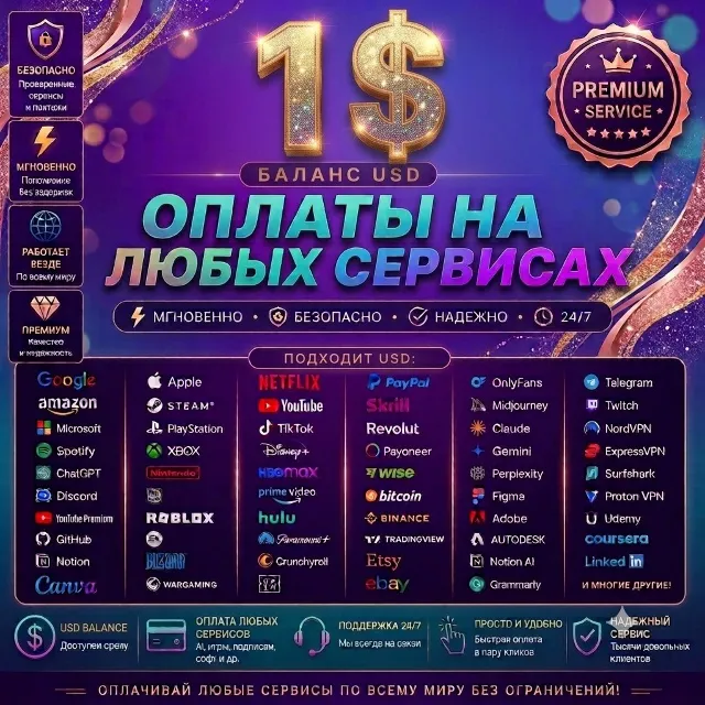1$ Платежная карта 🌍Оплаты любой услуги✅⭐