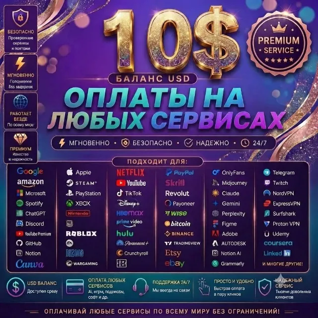 10 $ «Global Cards: оплата любых услуг ✅ в любое время!»