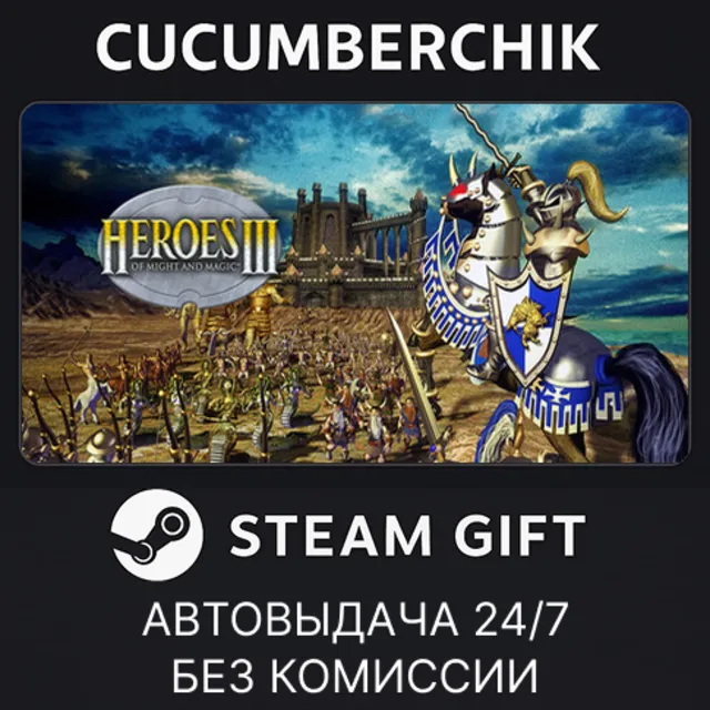 Heroes Of Might And Magic III✅STEAM GIFT AUTO✅RU+МИР