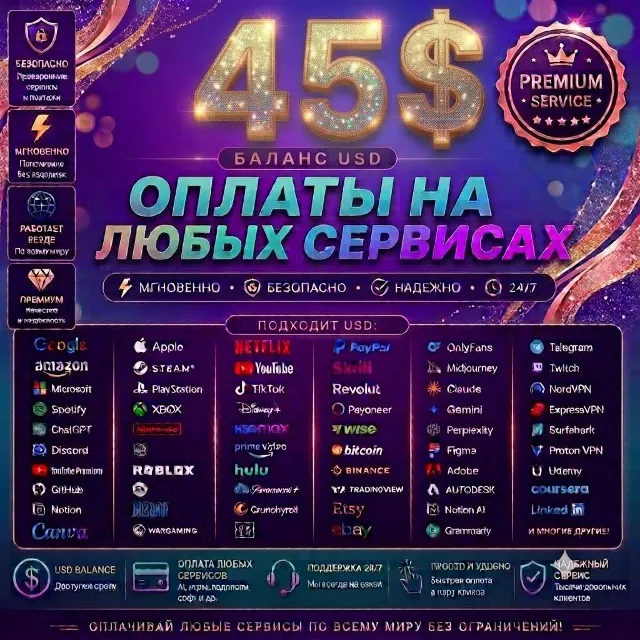 45$ 💯 Google/Netflix/Apple ✅ Оплата любых услуг 🔥