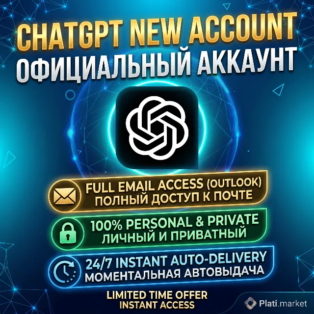 ChatGPT Личный Аккаунт + Доступ к Почте (Outlook) | В одни руки | Автовыдача 24/7