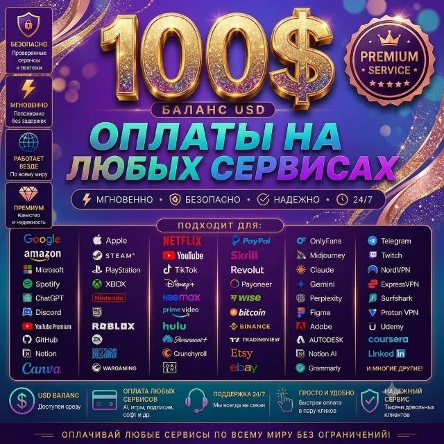 100$ Премиальная карта Global 🌐 TikTok, Fiverr, Google ✅