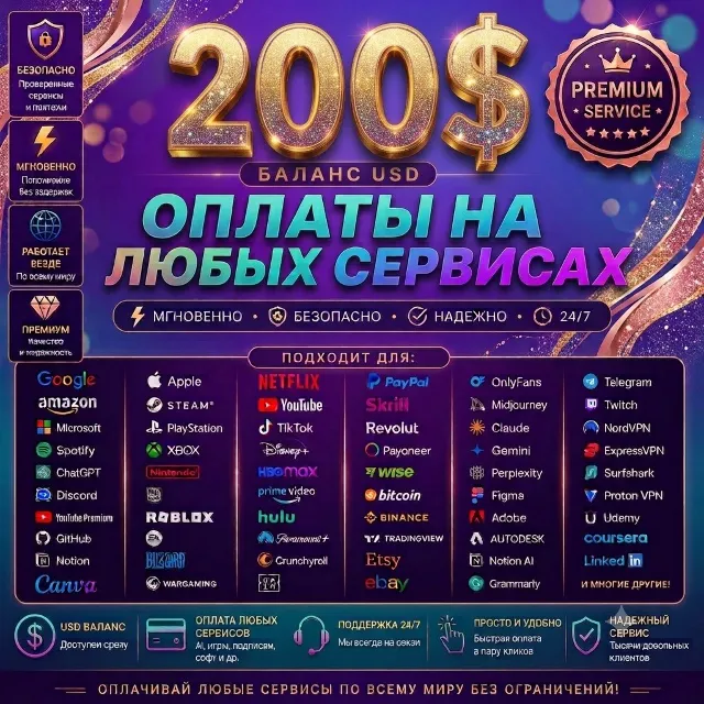 Глобальная цифровая карта на 200$🌎для любых услуг🔥