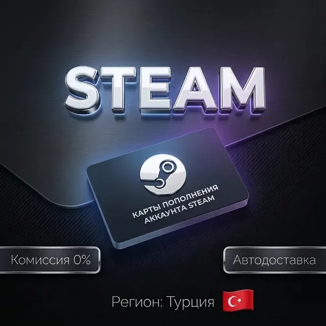 КАРТЫ ПОПОЛНЕНИЯ АККАУНТА STEAM | ТУРЦИЯ USD $