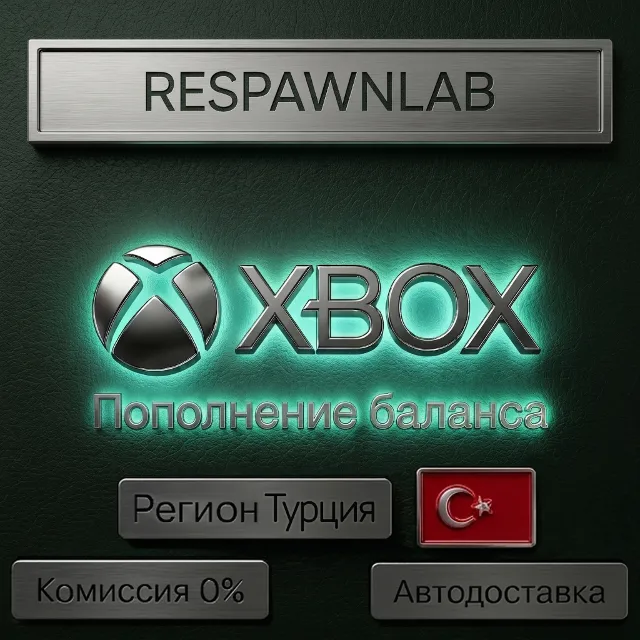 КАРТА XBOX ТУРЦИЯ КОД ПОПОЛНЕНИЯ БАЛАНС TRY ₺
