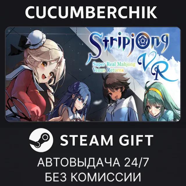 Stripjong - Super Real Mahjong Venus Returns✅STEAM GIFT AUTO✅RU+МИР