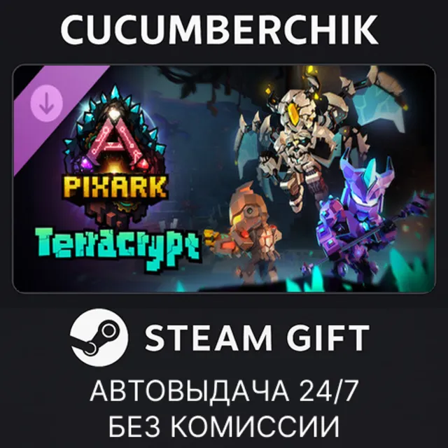 PixARK - Terracrypt - Expansion Pack✅STEAM GIFT AUTO✅RU+МИР