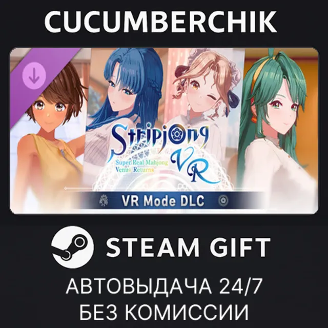Stripjong - Super Real Mahjong Venus Returns - VR Mode DLC✅STEAM GIFT AUTO✅RU+МИР