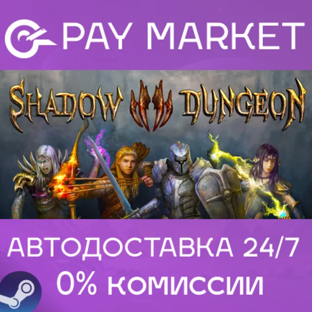 ⚡️Shadow Dungeon | АВТОДОСТАВКА [Россия Steam Gift]