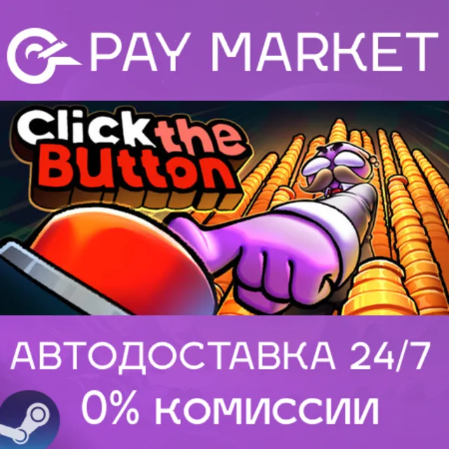 ⚡️Click the Button | АВТОДОСТАВКА [Россия Steam Gift]