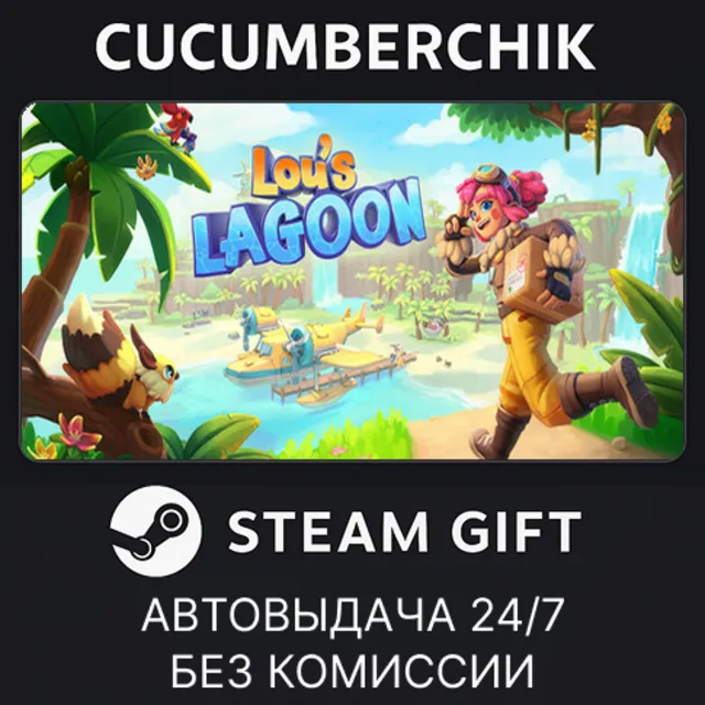 Lou's Lagoon✅STEAM GIFT AUTO✅RU+МИР