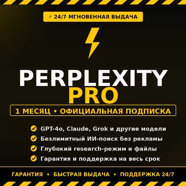 Perplexity Pro 1 месяц