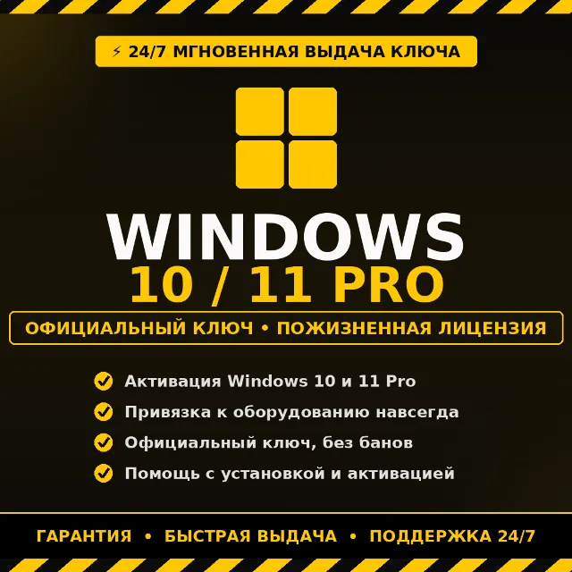Windows 11 Pro — ключ на 1 ПК, пожизненная активация