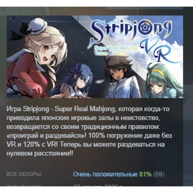 スーパーリアル麻雀 Venus Returns АВТОДОСТАВКА STEAM GLOBAL МГНОВЕННО ЛИЦЕНЗ