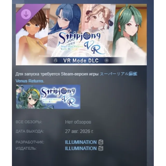 Stripjong - Super Real Mahjong Venus Returns - DLC АВТОДОСТАВКА STEAM РОССИЯ МГНОВЕНН