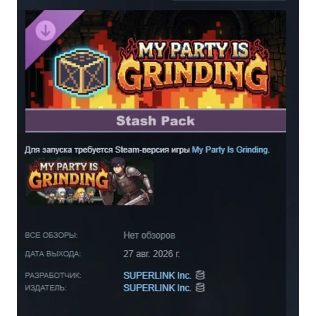 My Party Is Grinding - Stash Pack DLC АВТОДОСТАВКА STEAM РОССИЯ МГНОВЕННО