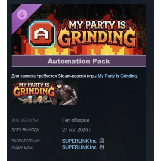 My Party Is Grinding - Automation Pack DLC АВТОДОСТАВКА STEAM РОССИЯ МГНОВЕННО