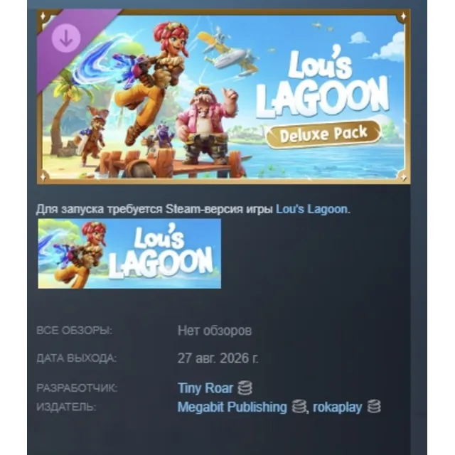 Lou's Lagoon Deluxe Pack DLC АВТОДОСТАВКА STEAM РОССИЯ МГНОВЕННО