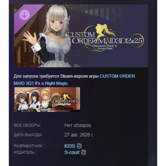 CUSTOM ORDER MAID 3D2&amp;2.5 Character Pack S Strong-Willed DLC АВТОДОСТАВКА STEAM РФ