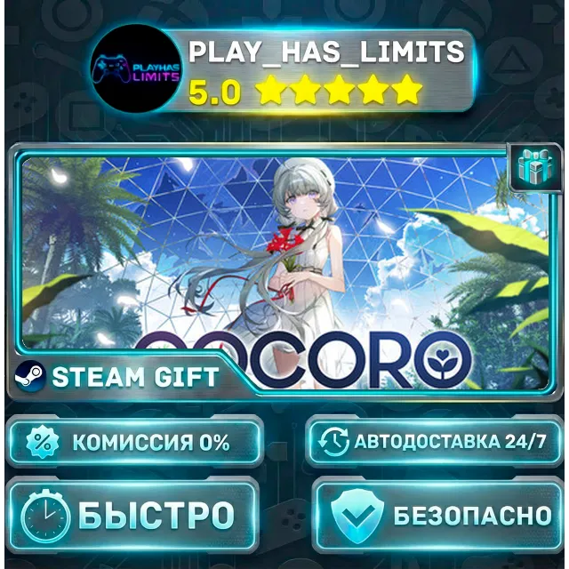 🎁COCORO *RU/BY/UA/СНГ Steam Auto