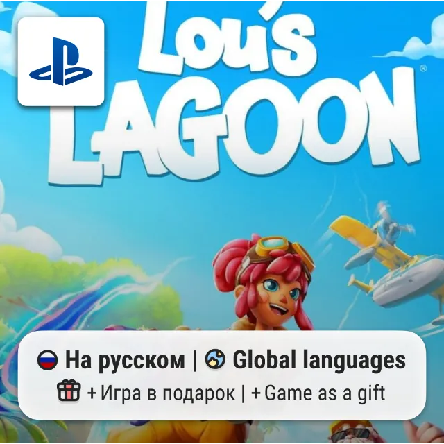 Lou's Lagoon (PS5) | П2-П3