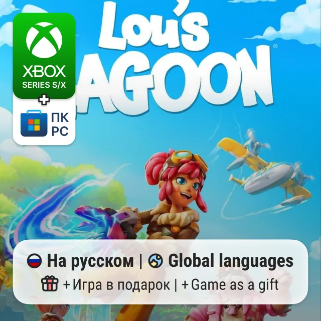 Lou's Lagoon | Xbox Series S/X / ПК
