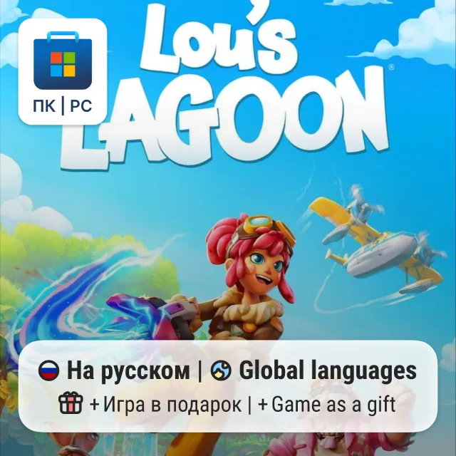 Lou's Lagoon / ПК (Windows) Microsoft Store