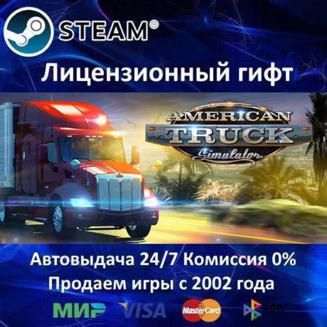✅American Truck Simulator✔️Steam⭐Автодоставка✔️Украина регион✔️АКЦИЯ🎁