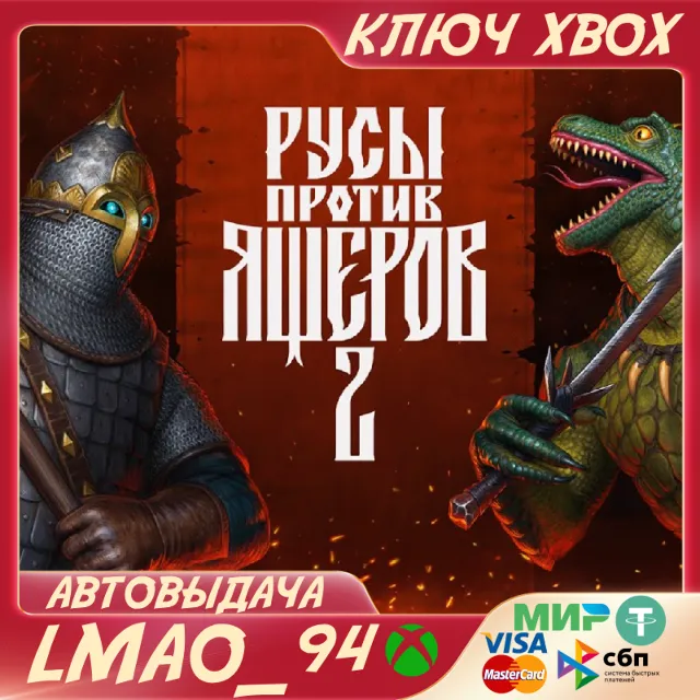 Lizards Must Die 2 XBOX ONE|SERIES XS|PC КЛЮЧ