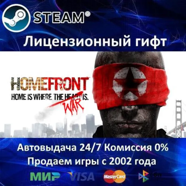 ✅Homefront✔️Steam⭐Автодоставка✔️Украина регион✔️АКЦИЯ🎁