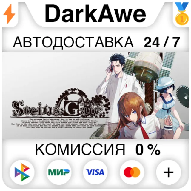 STEINS;GATE RE:BOOT STEAM•RU ⚡️АВТОДОСТАВКА 💳0%