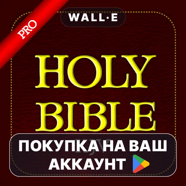 🎮 King James Bible - KJV Pro | Google Play ПОКУПКА НА ВАШ АККАУНТ | Android