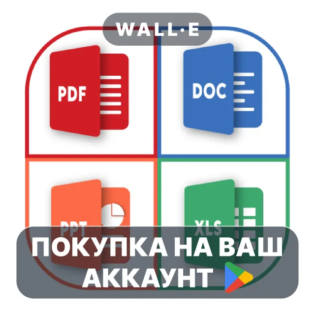 🎮 All Documents Reader -One Read | Google Play ПОКУПКА НА ВАШ АККАУНТ | Android