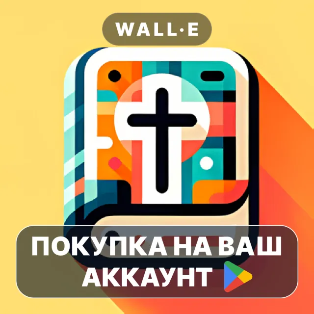 🎮 Holy Word - Bible GPT | Google Play ПОКУПКА НА ВАШ АККАУНТ | Android