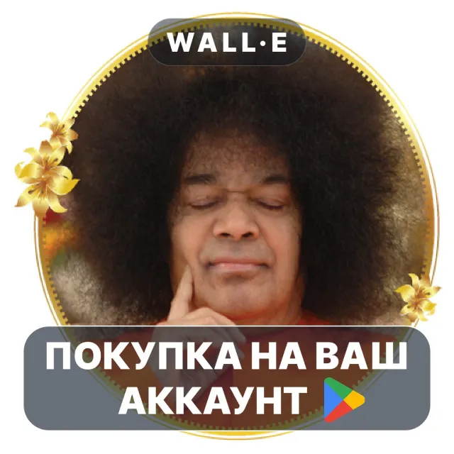 🎮 BRINDAMRUTAM | Google Play ПОКУПКА НА ВАШ АККАУНТ | Android
