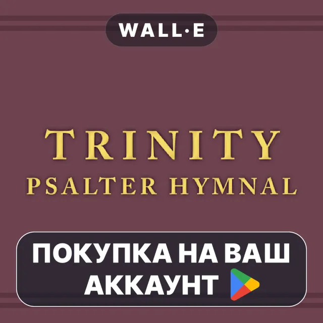 🎮 Trinity Psalter Hymnal | Google Play ПОКУПКА НА ВАШ АККАУНТ | Android