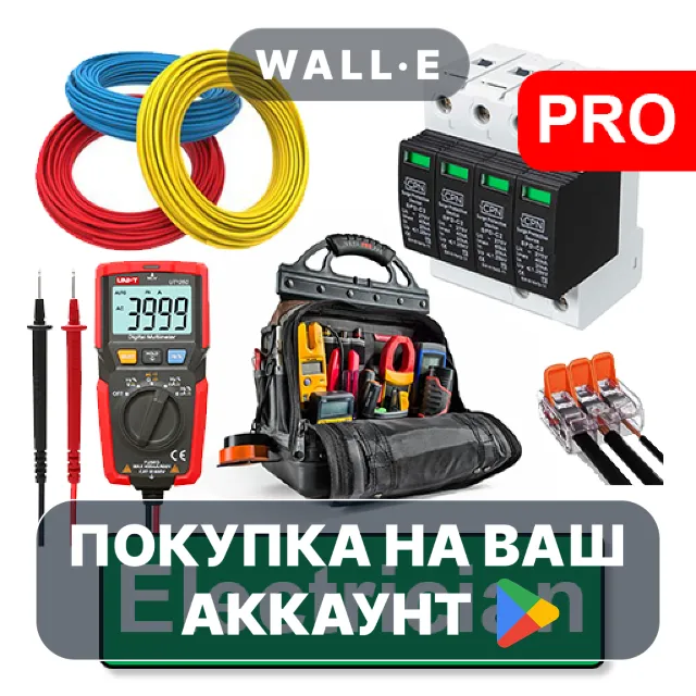 🎮 Electricians' Handbook PRO | Google Play ПОКУПКА НА ВАШ АККАУНТ | Android