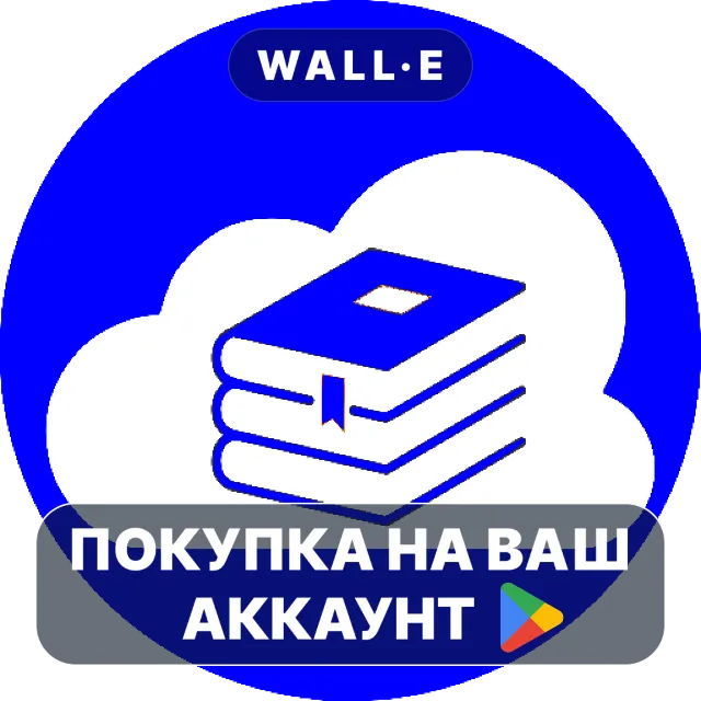 🎮 Calibre Sync | Google Play ПОКУПКА НА ВАШ АККАУНТ | Android