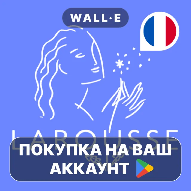 🎮 Dictionnaire Larousse français | Google Play ПОКУПКА НА ВАШ АККАУНТ | Android